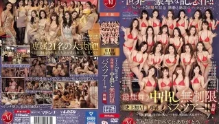 JUQ-511 The Worlds Most Luxurious Commemorative Work! ! Madonna 20th Anniversary – Touching And Climax Finale – Steamy Creampie Unlimited First-ever ALL Exclusive Bus Tour! ! Part 2 ~ The Grand Competition banquet Isnt Over Yet! ! A Huge Orgy